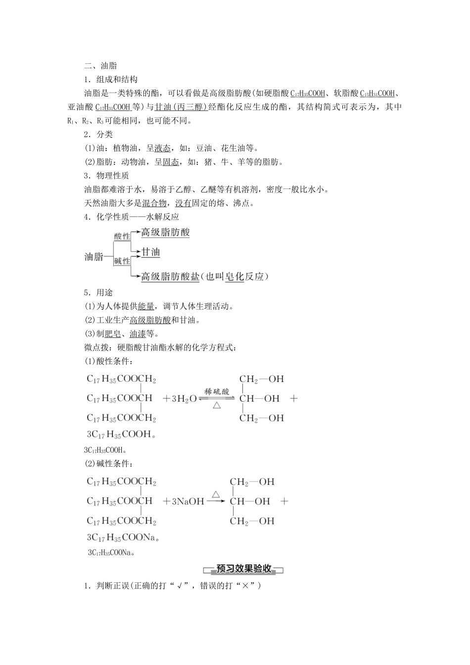 高中化学 第3章 第3节 课时3 酯和油脂教案 鲁科版必修2-鲁科版高一必修2化学教案_第2页