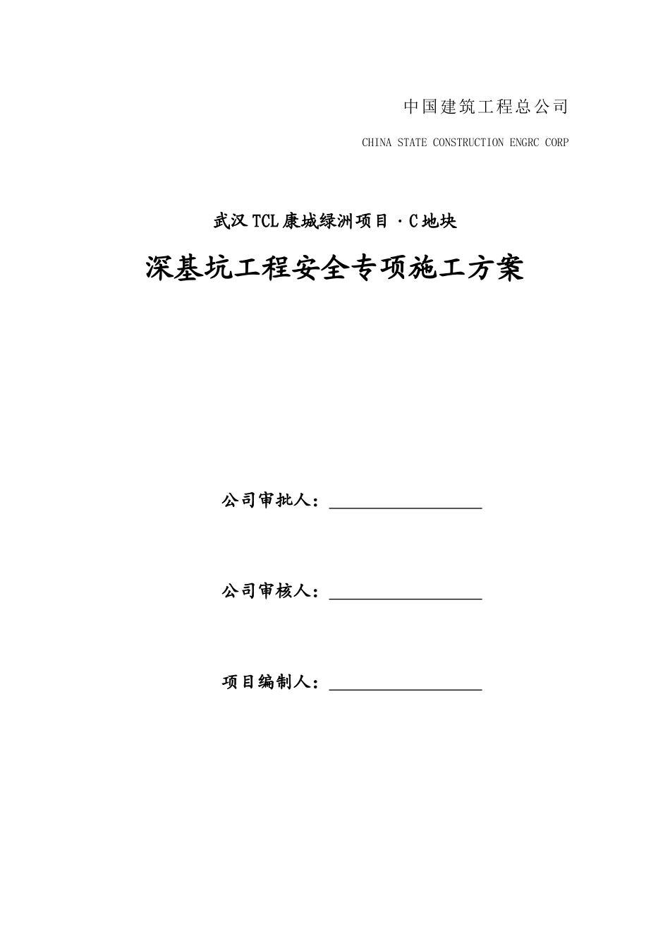 C地块深基坑工程安全专项施工方案_第3页