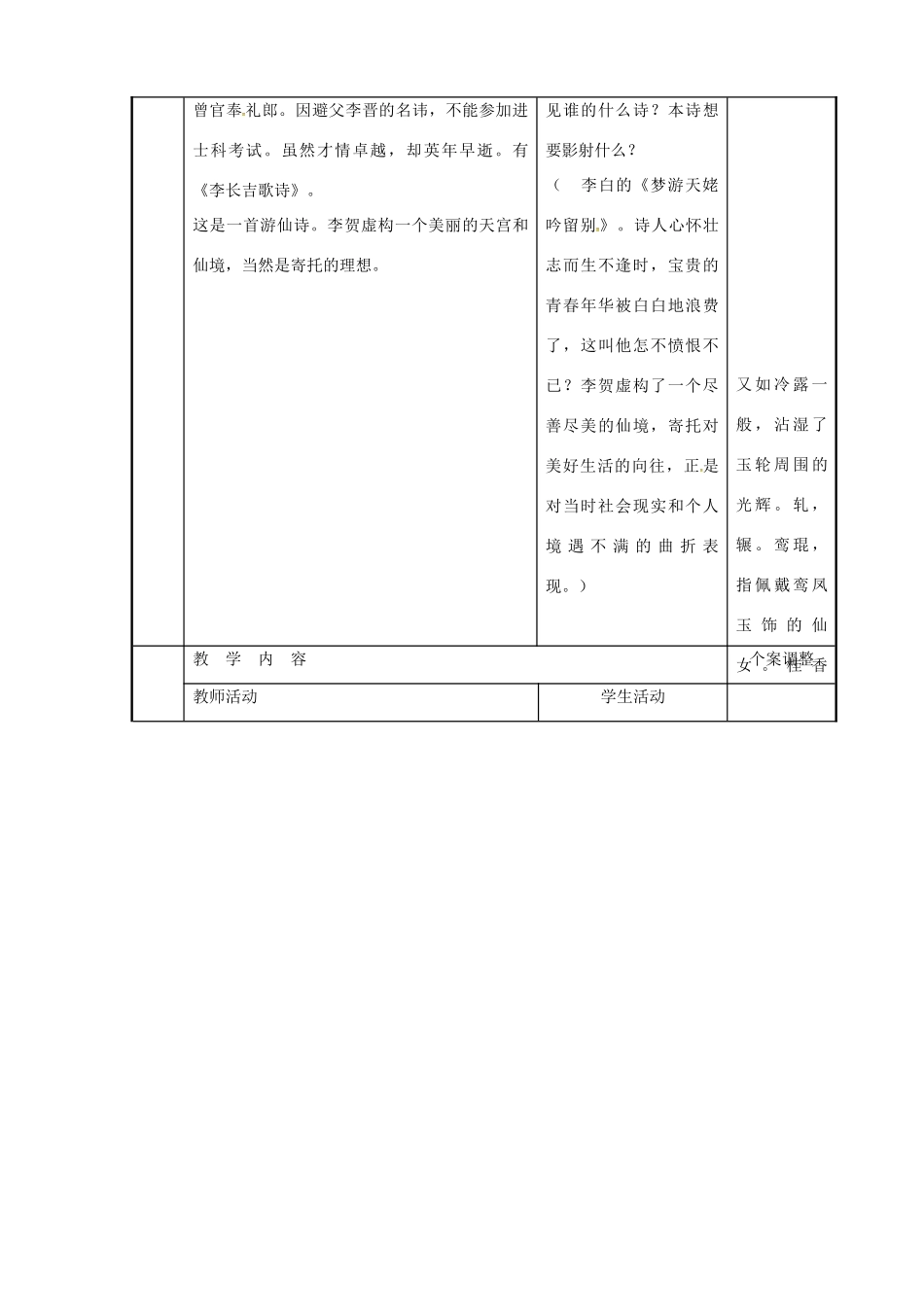 高中语文 专题五 天上谣教案 苏教版选修《唐诗宋词选读》-苏教版高二《唐诗宋词选读》语文教案_第2页