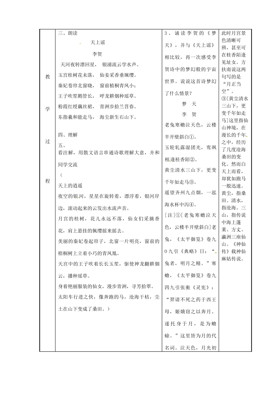 高中语文 专题五 天上谣教案 苏教版选修《唐诗宋词选读》-苏教版高二《唐诗宋词选读》语文教案_第3页