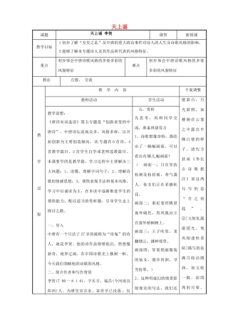 高中语文 专题五 天上谣教案 苏教版选修《唐诗宋词选读》-苏教版高二《唐诗宋词选读》语文教案
