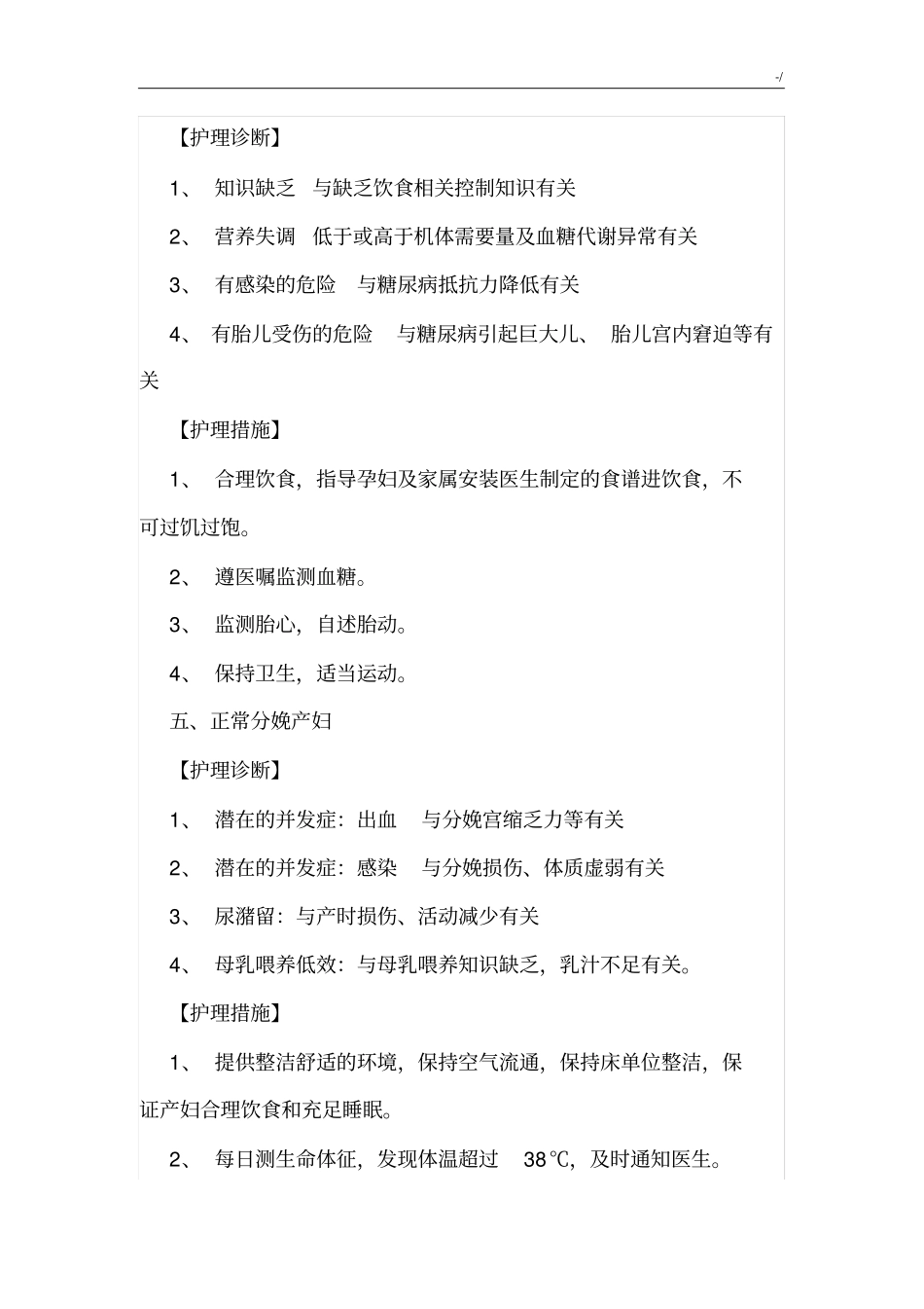 产科常见疾病护理学诊断及措施_第3页