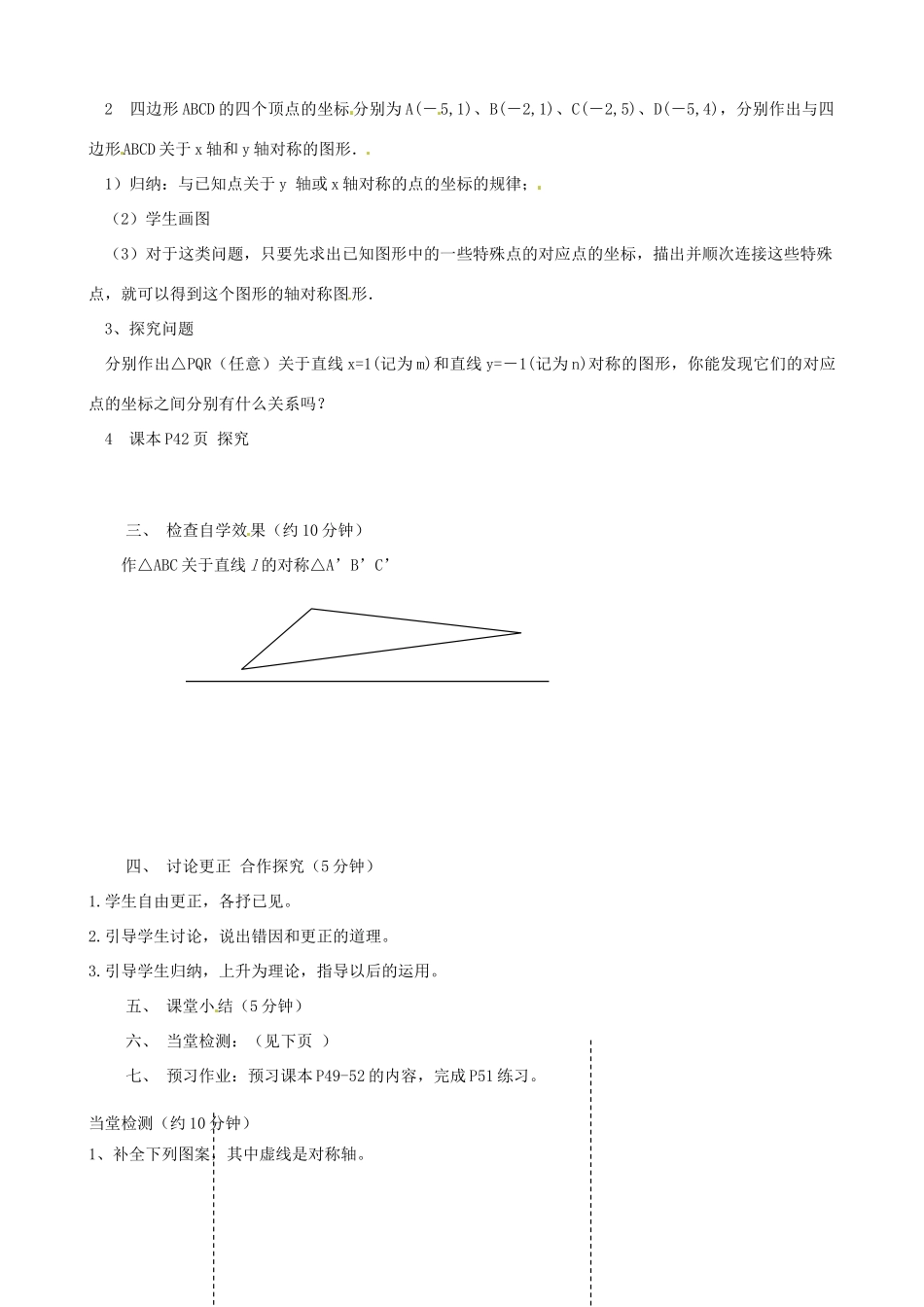 河北省唐山十六中八年级数学上册 14.2 作轴对称图形教案 人教新课标版_第2页