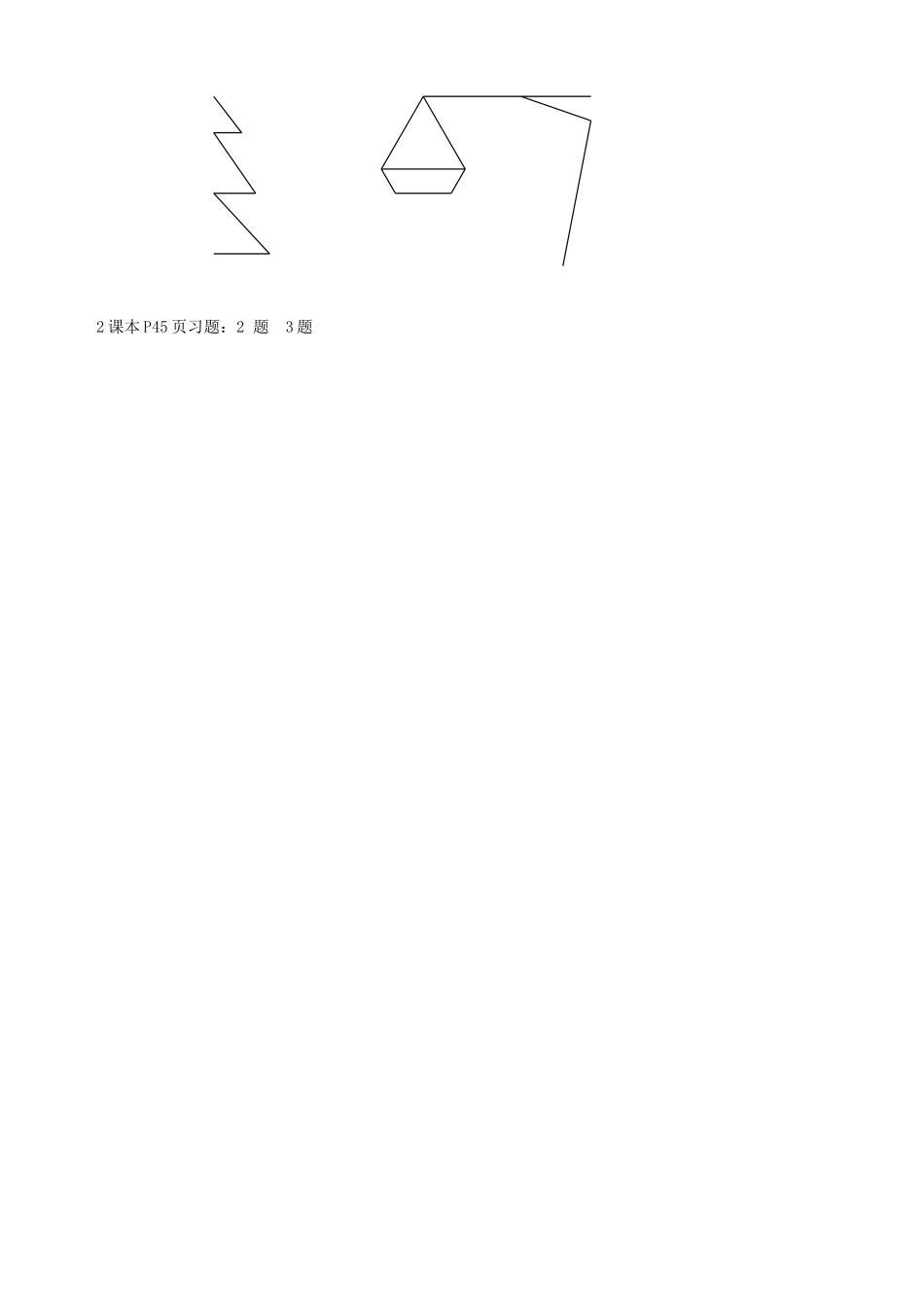 河北省唐山十六中八年级数学上册 14.2 作轴对称图形教案 人教新课标版_第3页