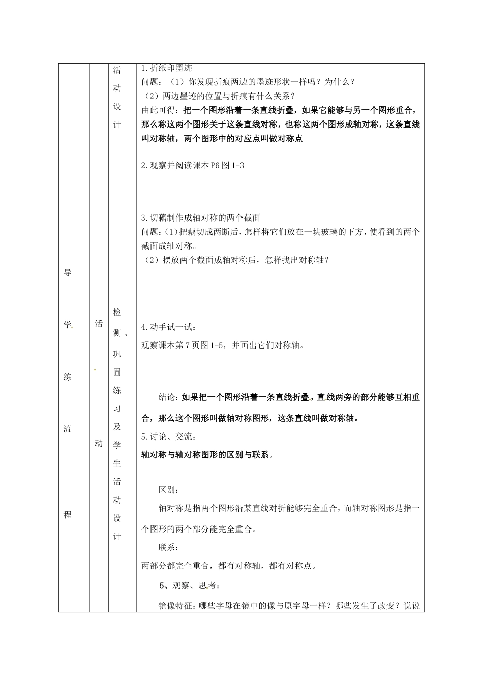 江苏省连云港市新浦区八年级数学上册 2.2 轴对称的性质（1）教案 （新版）苏科版-（新版）苏科版初中八年级上册数学教案_第2页