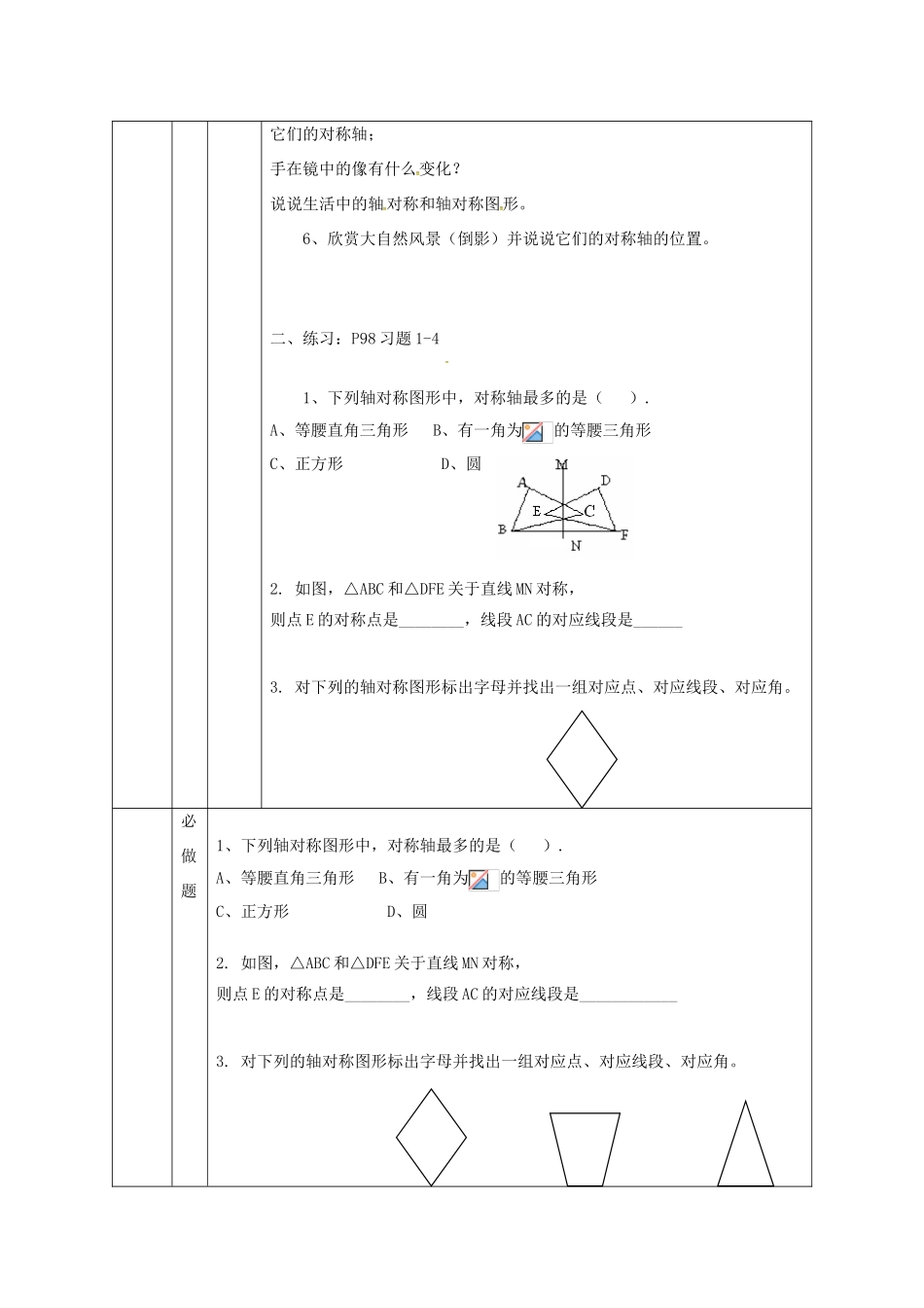 江苏省连云港市新浦区八年级数学上册 2.2 轴对称的性质（1）教案 （新版）苏科版-（新版）苏科版初中八年级上册数学教案_第3页