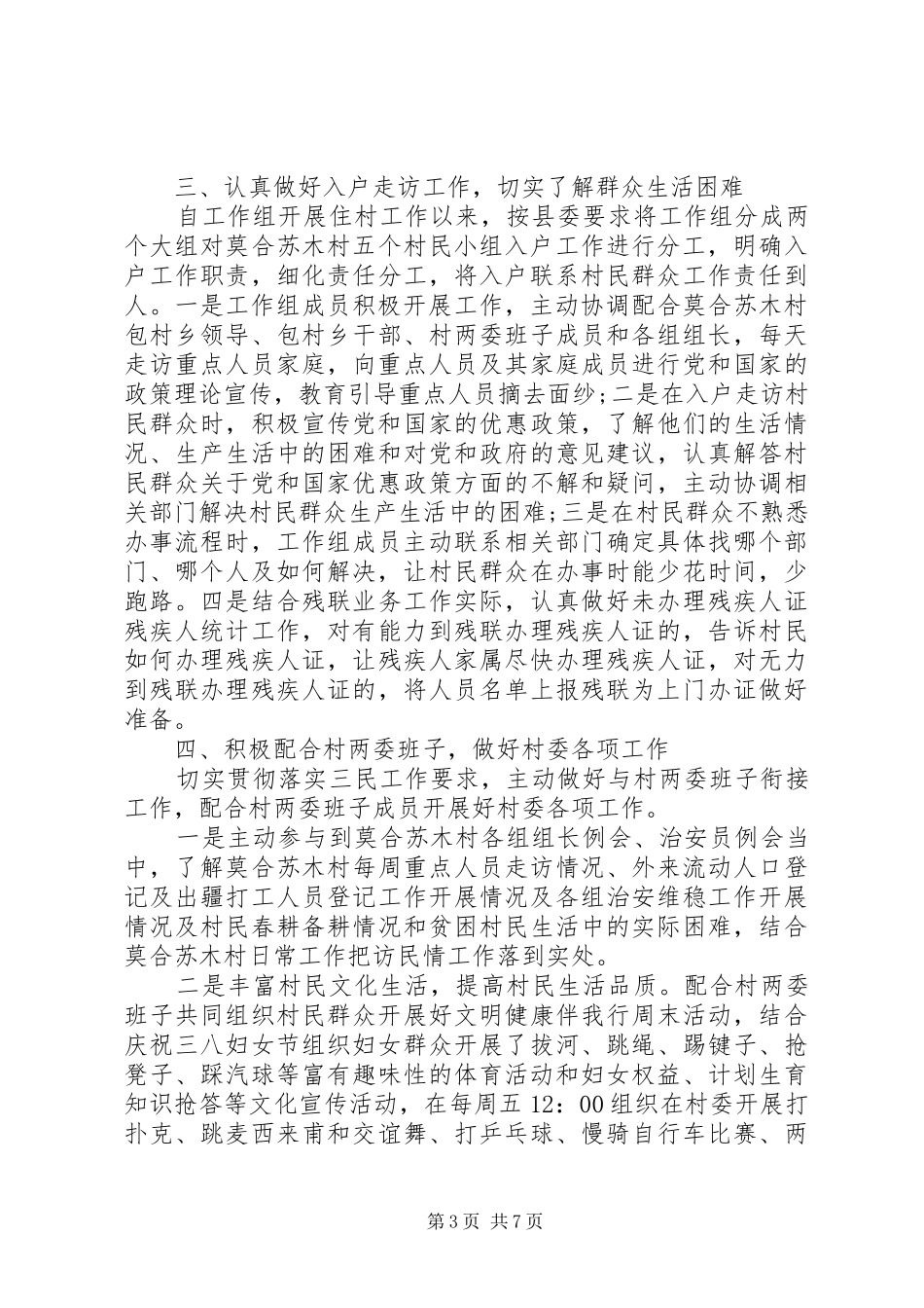 三民工作个人心得体会_第3页