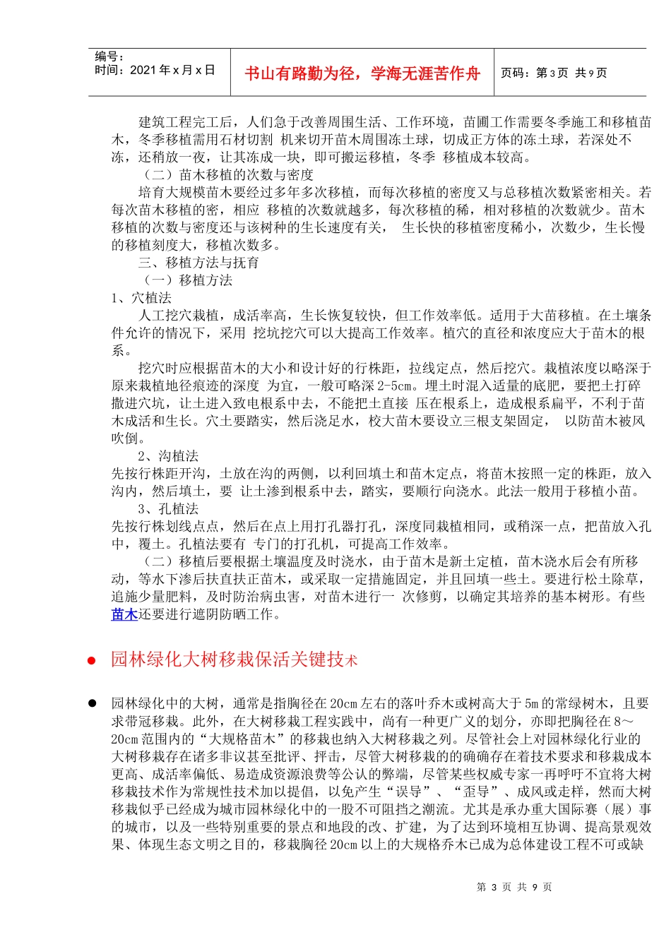 北方园林树木秋季栽植_第3页