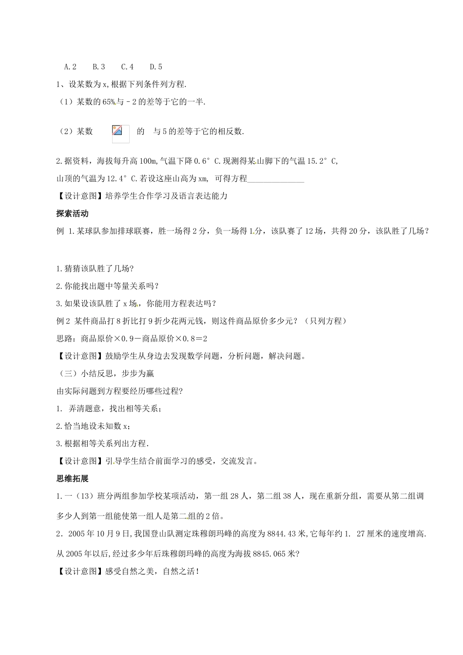 江苏省赣榆县汇文双语学校七年级数学上册《4.1从问题到方程》教案 苏科版_第2页