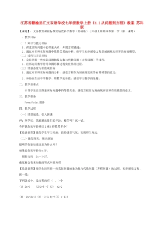 江苏省赣榆县汇文双语学校七年级数学上册《4.1从问题到方程》教案 苏科版