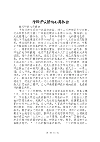 行风评议活动心得体会