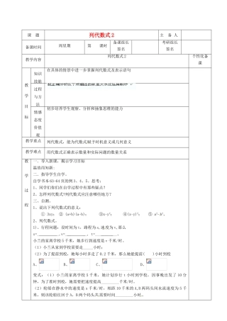 湖南省茶陵县世纪星实验学校七年级数学上册 第二章 3 列代数式教案2 湘教版