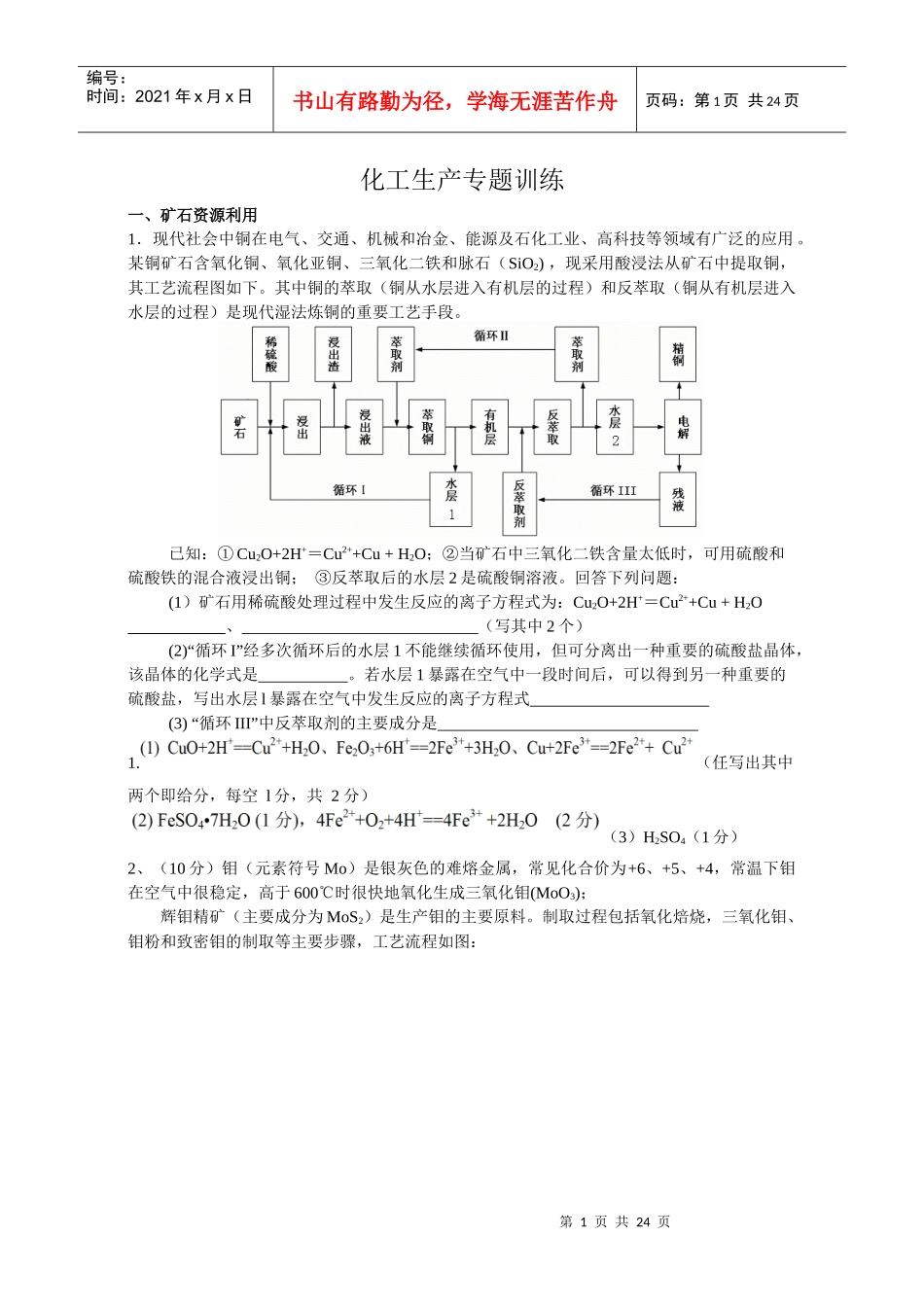 化工生产专题_第1页