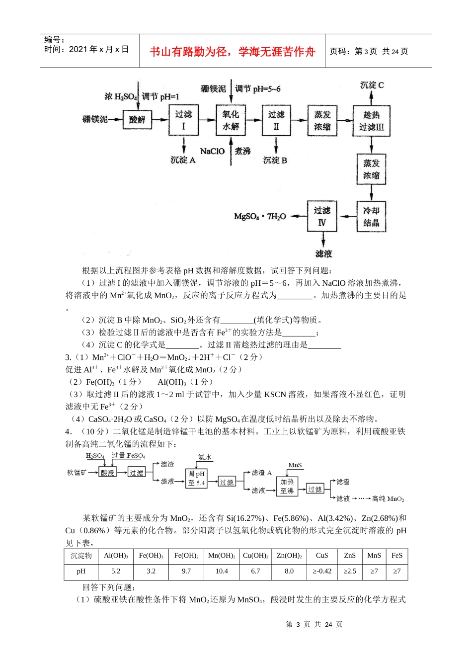 化工生产专题_第3页