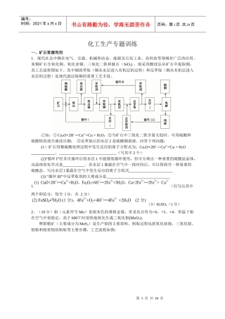 化工生产专题