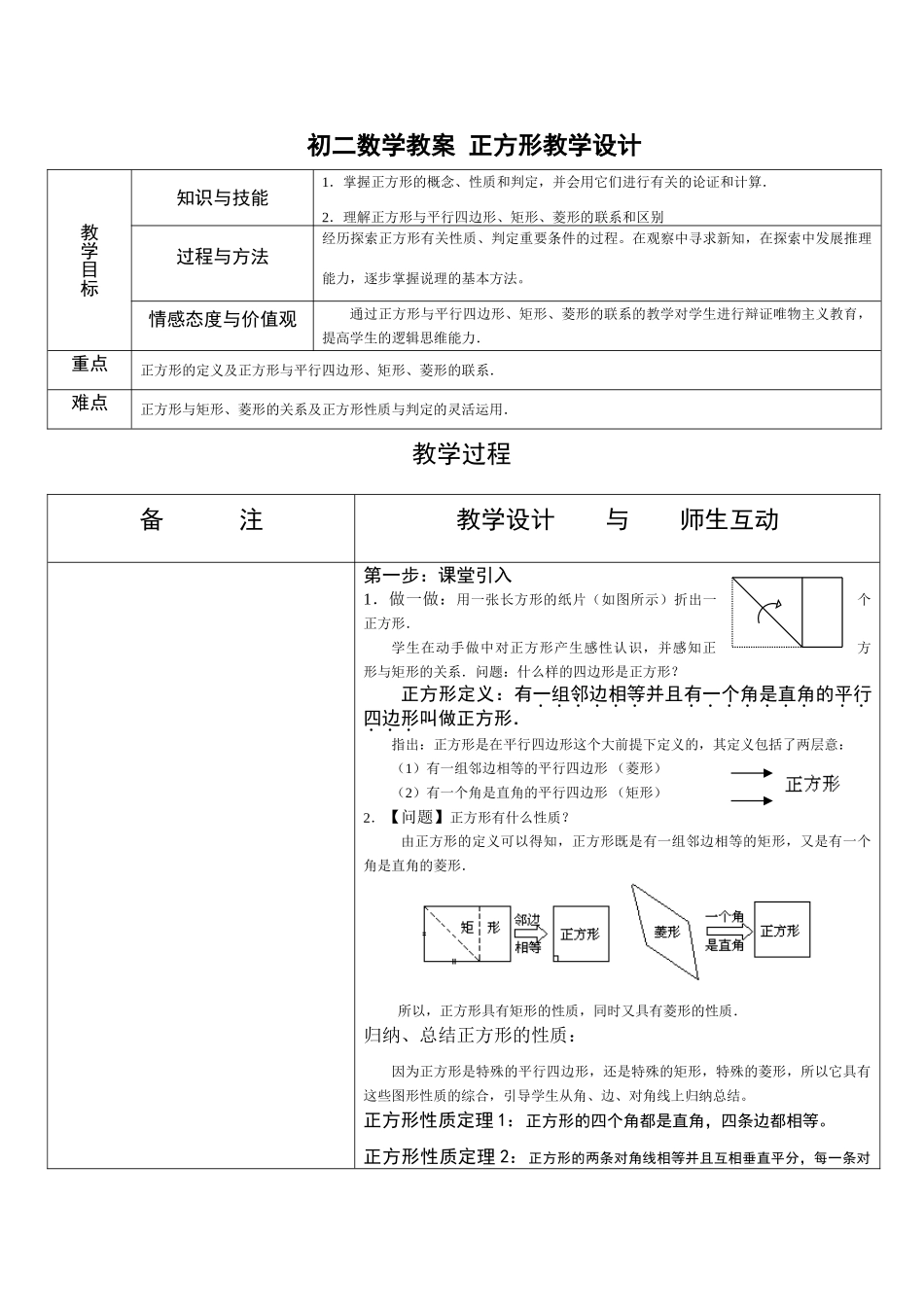 八年级数学教案 正方形教学设计_第1页
