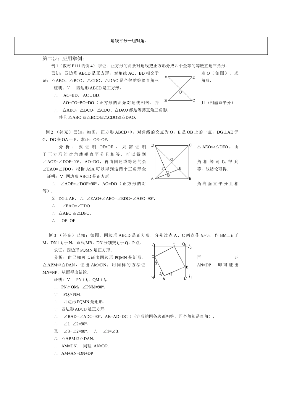 八年级数学教案 正方形教学设计_第2页