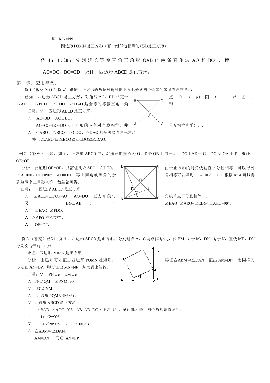 八年级数学教案 正方形教学设计_第3页