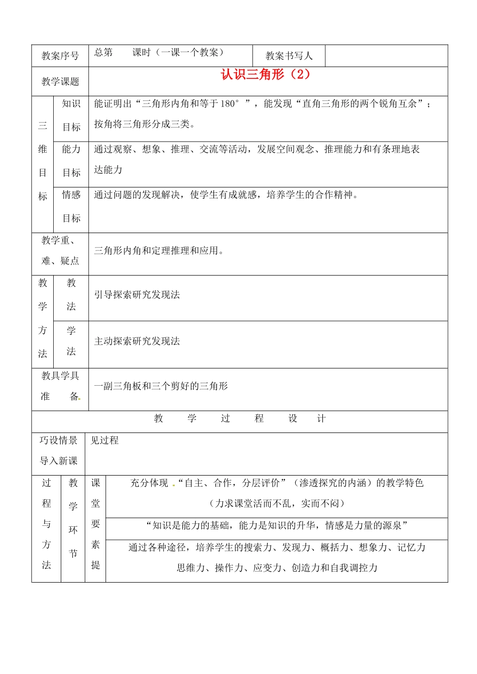 河南省开封县八里湾四中七年级数学下册《5.1认识三角形》教案二 北师大版 _第1页