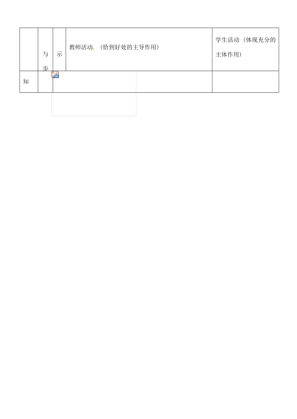 河南省开封县八里湾四中七年级数学下册《5.1认识三角形》教案二 北师大版 _第2页
