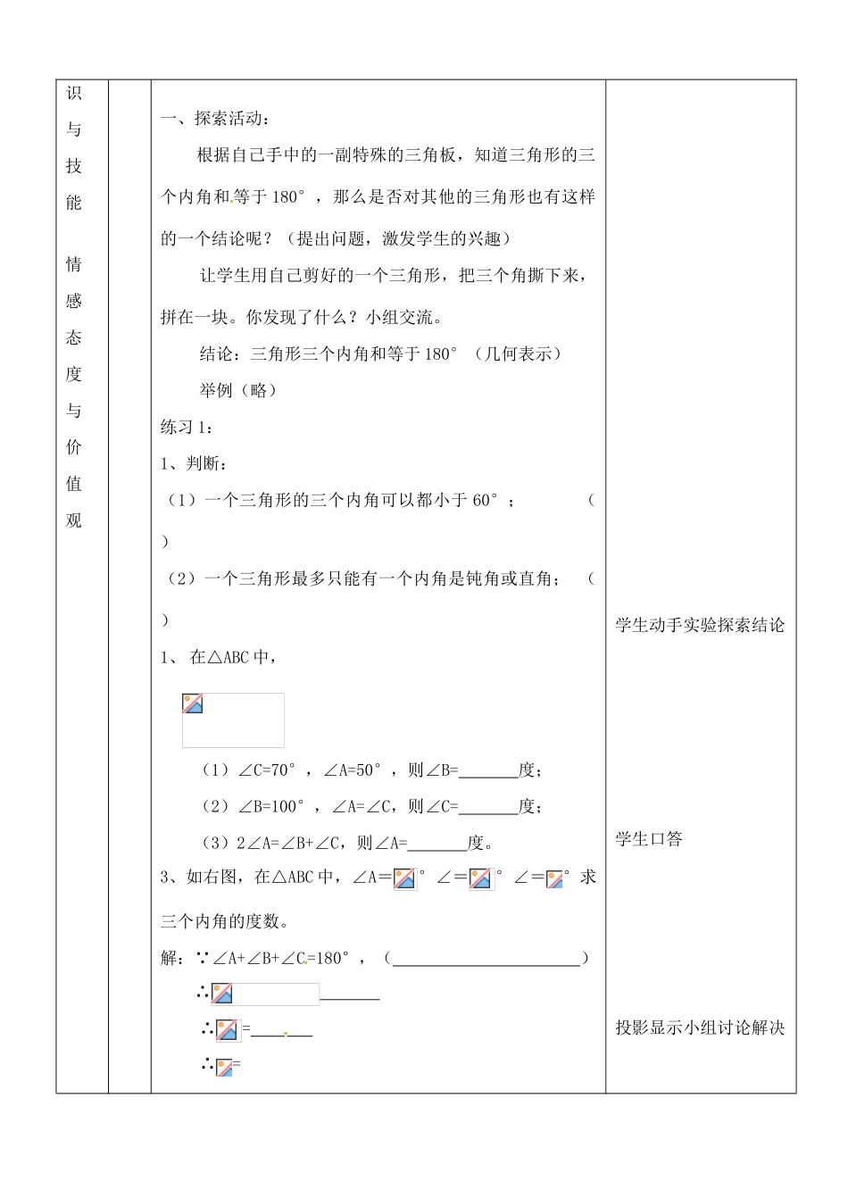河南省开封县八里湾四中七年级数学下册《5.1认识三角形》教案二 北师大版 _第3页