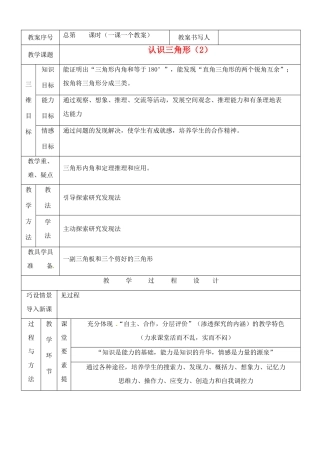 河南省开封县八里湾四中七年级数学下册《5.1认识三角形》教案二 北师大版 