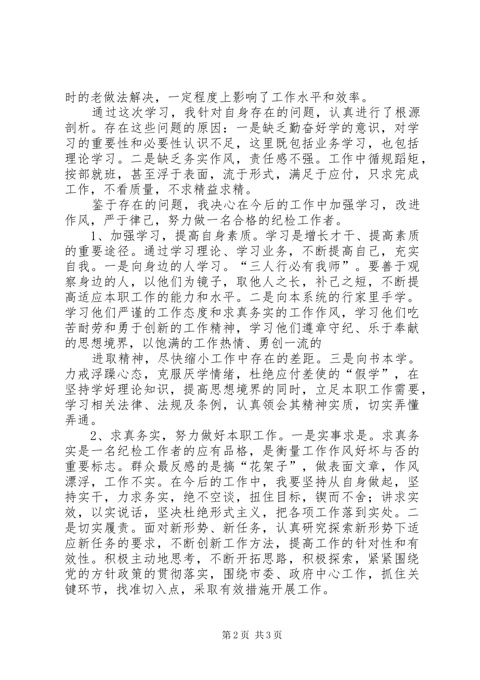 四忠诚学习心得_第2页