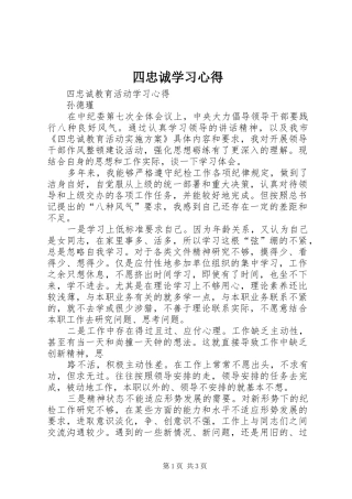 四忠诚学习心得