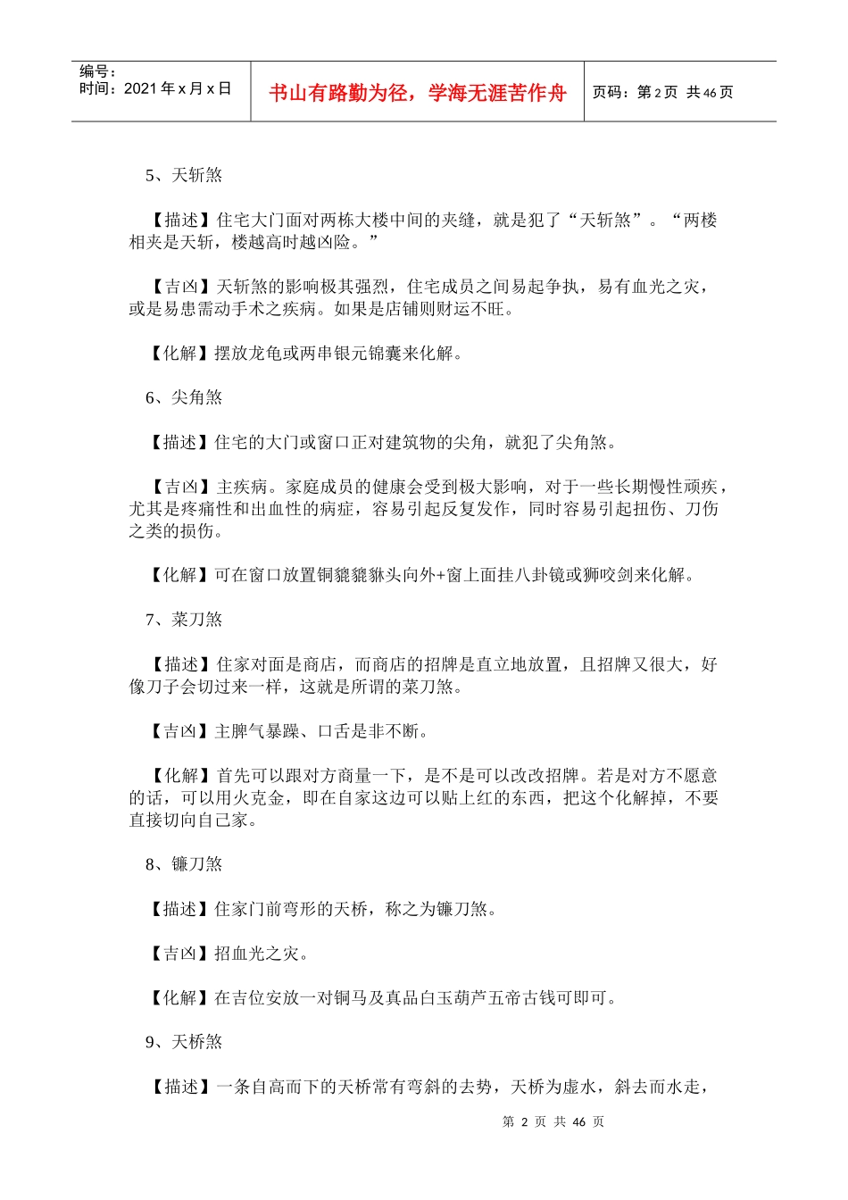 180类住宅风水犯煞化解之法_第2页