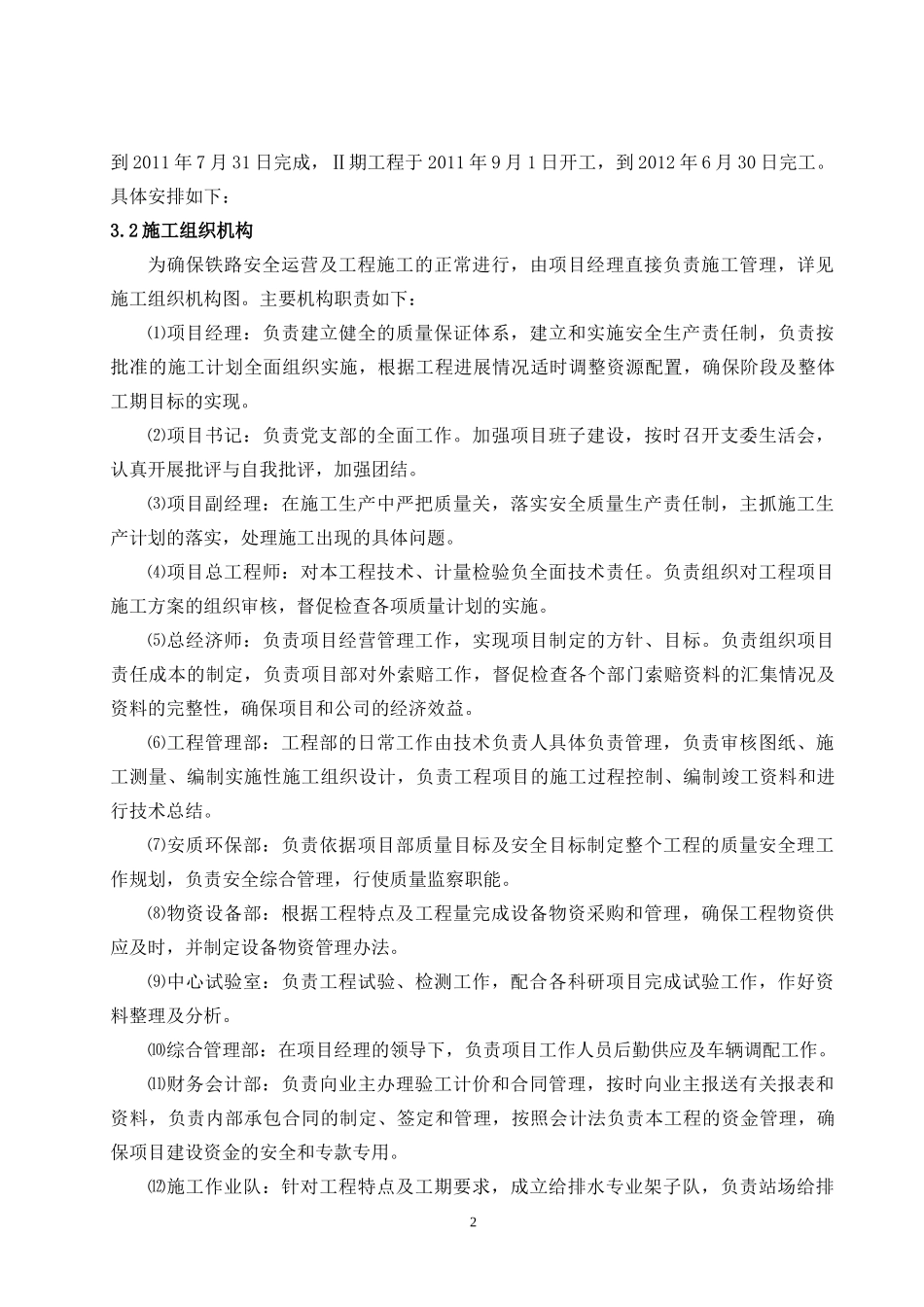 保定站给排水施工方案_第2页