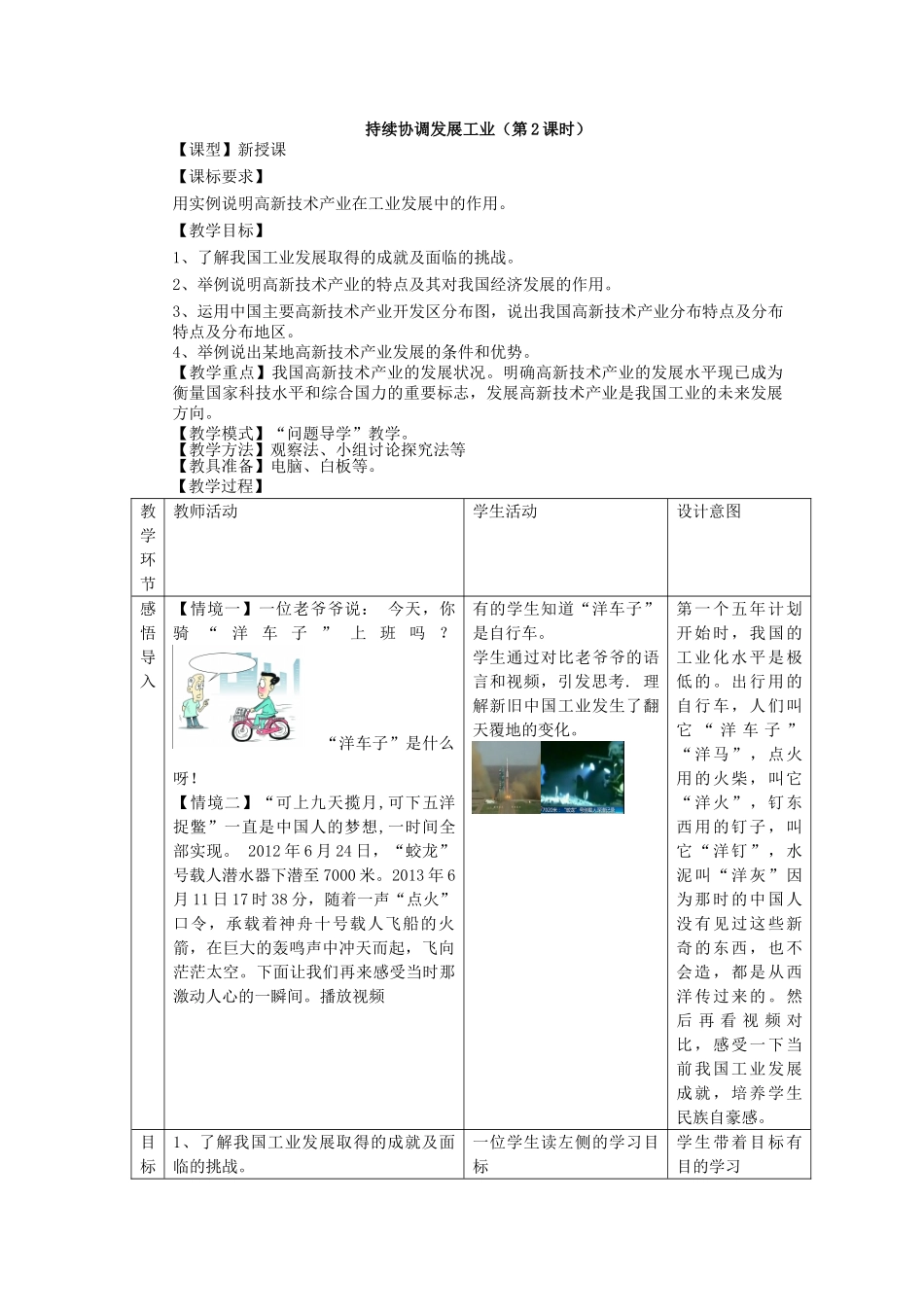 八年级地理上册 第4章 第2节 持续协调发展工业（第2课时）教案 （新版）商务星球版-（新版）商务星球版初中八年级上册地理教案_第1页