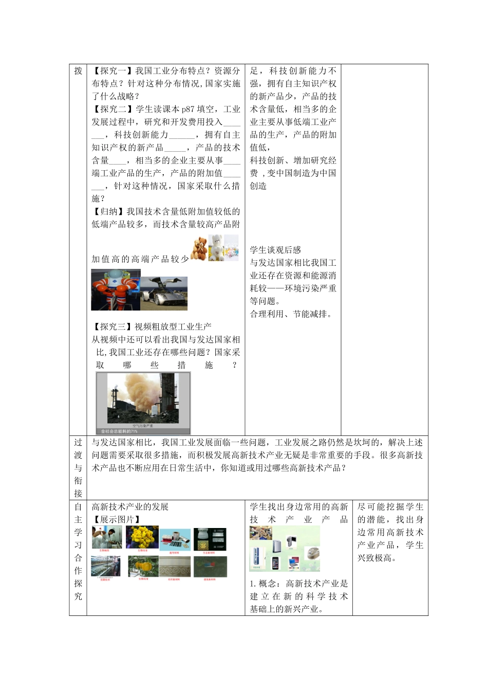 八年级地理上册 第4章 第2节 持续协调发展工业（第2课时）教案 （新版）商务星球版-（新版）商务星球版初中八年级上册地理教案_第3页