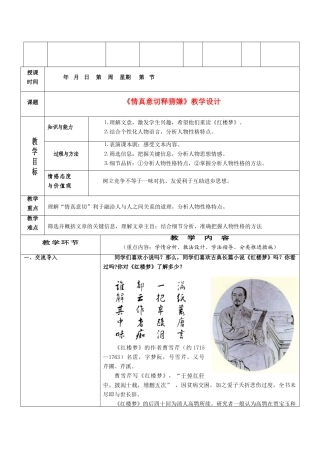 高中语文 《情真意切释猜嫌》教案2 新人教版选修中国小说欣赏