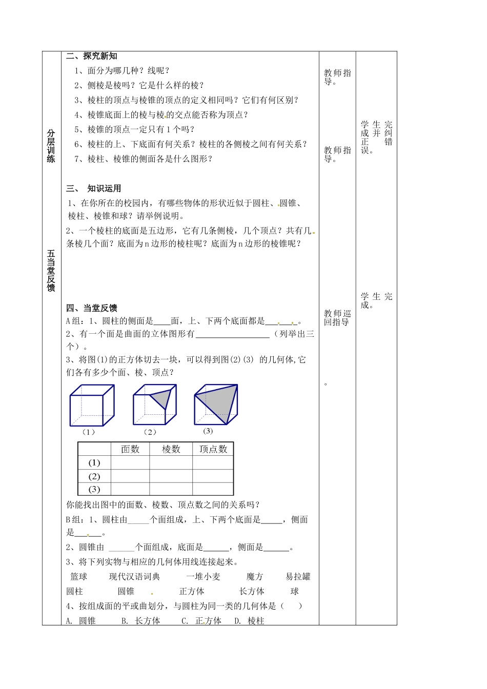 江苏省镇江市丹徒县七年级数学上册 5.1 丰富的图形世界教案 （新版）苏科版-（新版）苏科版初中七年级上册数学教案_第2页