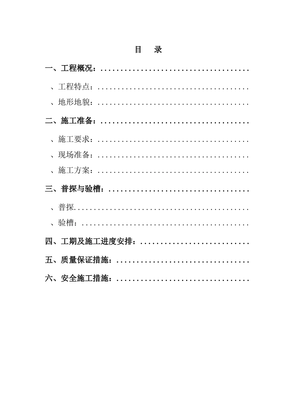 公司住宅楼基坑开挖施工方案(DOC8页)_第1页