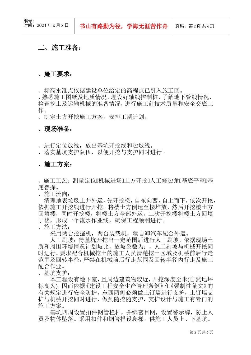 公司住宅楼基坑开挖施工方案(DOC8页)_第3页