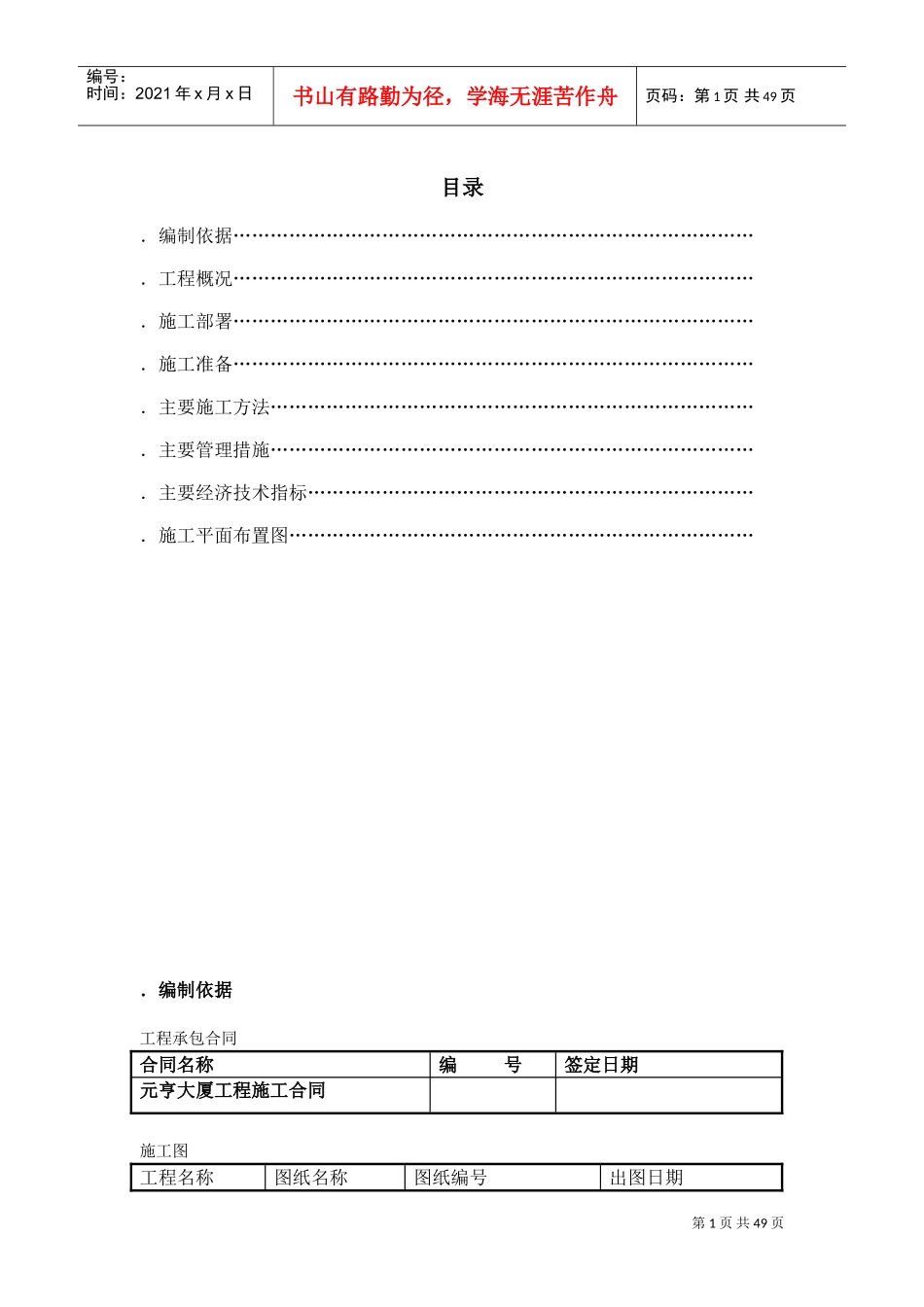 元亨大厦框架剪力墙结构施工组织设计方案(DOC62页)_第1页