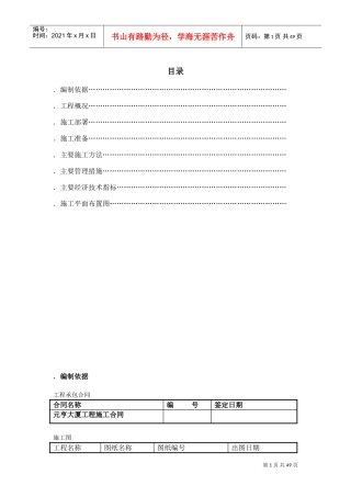 元亨大厦框架剪力墙结构施工组织设计方案(DOC62页)