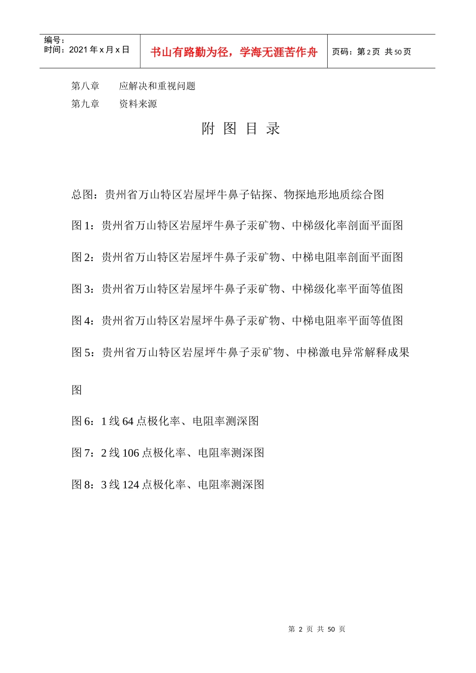 15万m2汞矿开发项目投资可研报告_第2页