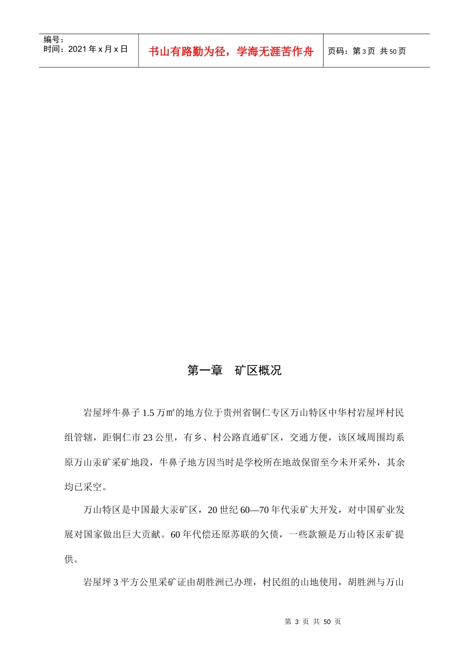 15万m2汞矿开发项目投资可研报告_第3页