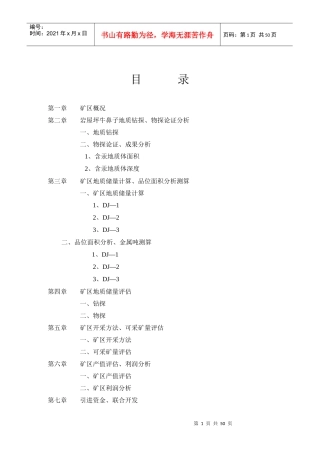 15万m2汞矿开发项目投资可研报告