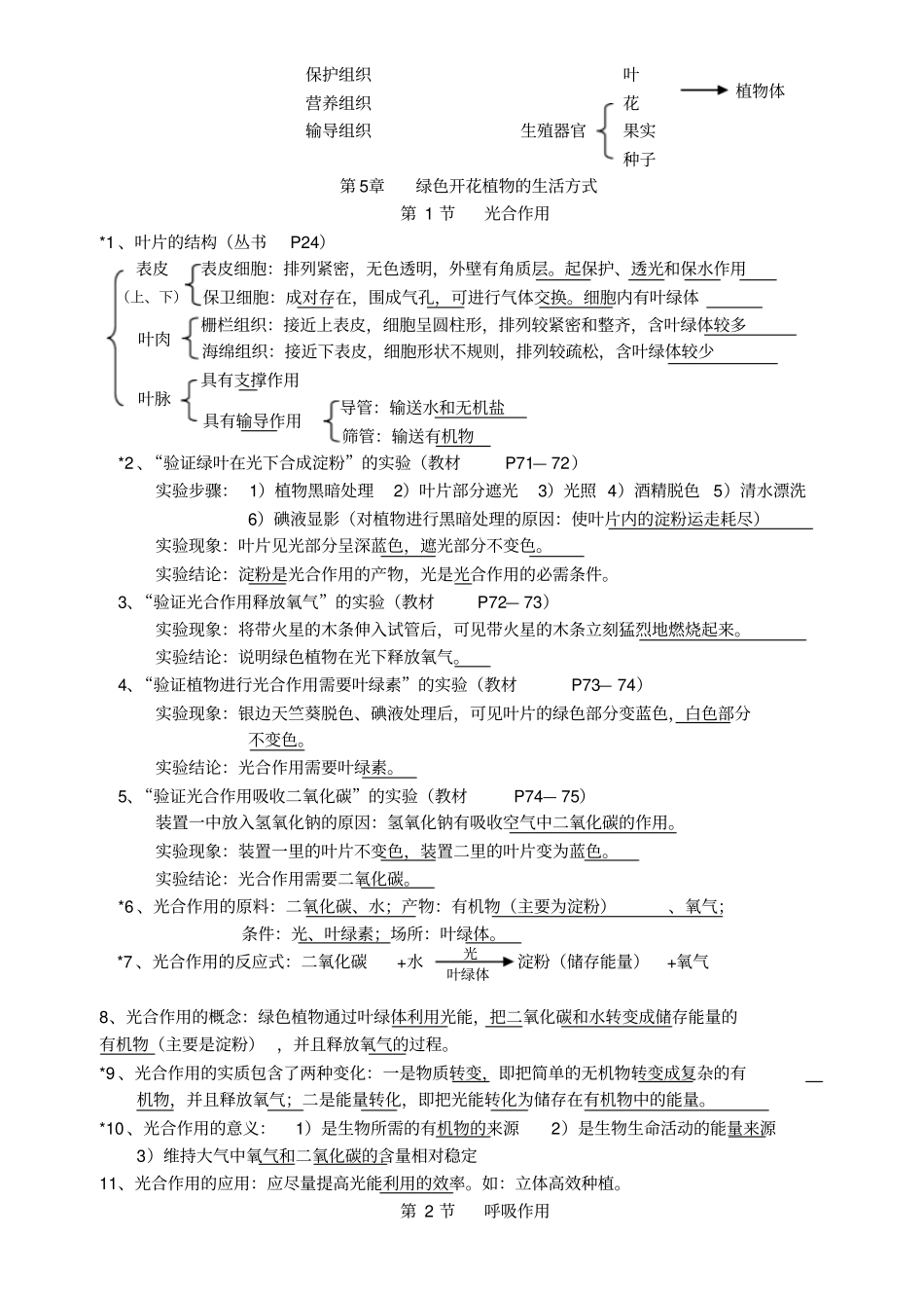 北师大版七年级生物复习提纲_第3页