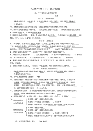 北师大版七年级生物复习提纲