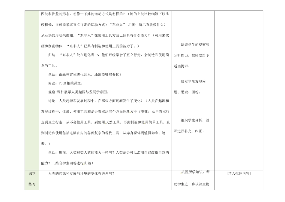 吉林省磐石市三棚中学七年级生物下册 1.1 人类的起源和发展（第二课时）教案 新人教版_第2页