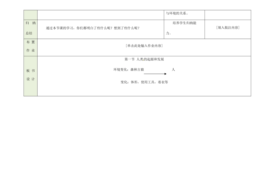 吉林省磐石市三棚中学七年级生物下册 1.1 人类的起源和发展（第二课时）教案 新人教版_第3页