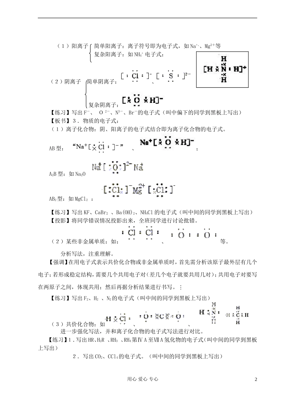 高中化学《化学键》教案8 新人教版必修2_第2页