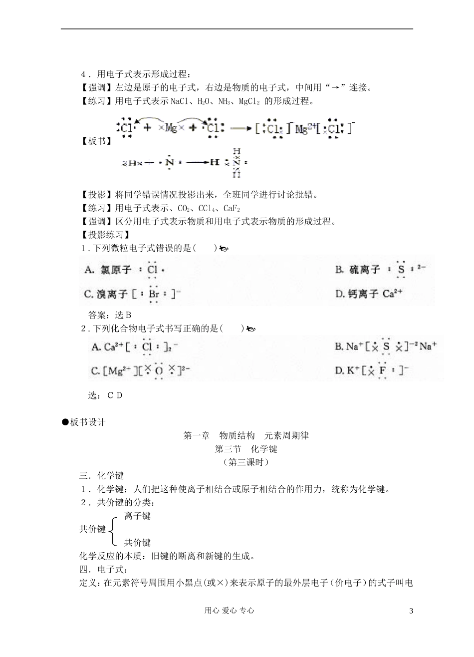 高中化学《化学键》教案8 新人教版必修2_第3页