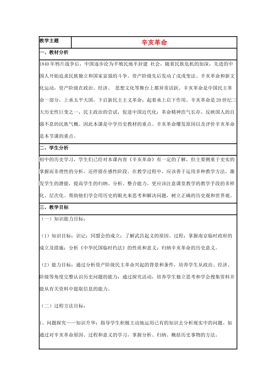高中历史 第15课 辛亥革命教案6 岳麓版必修1-岳麓版高一必修1历史教案_第1页