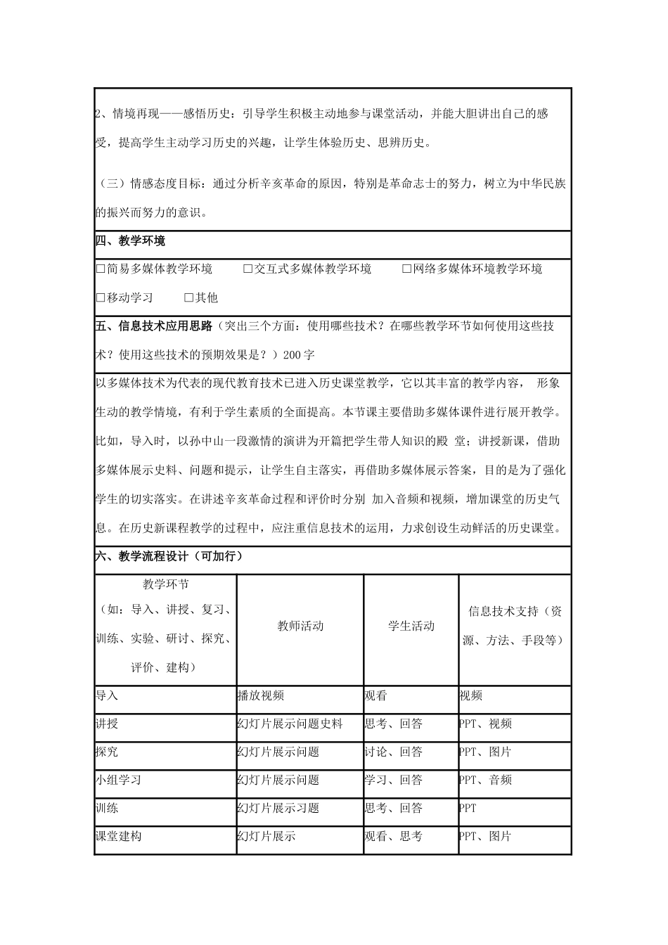 高中历史 第15课 辛亥革命教案6 岳麓版必修1-岳麓版高一必修1历史教案_第2页