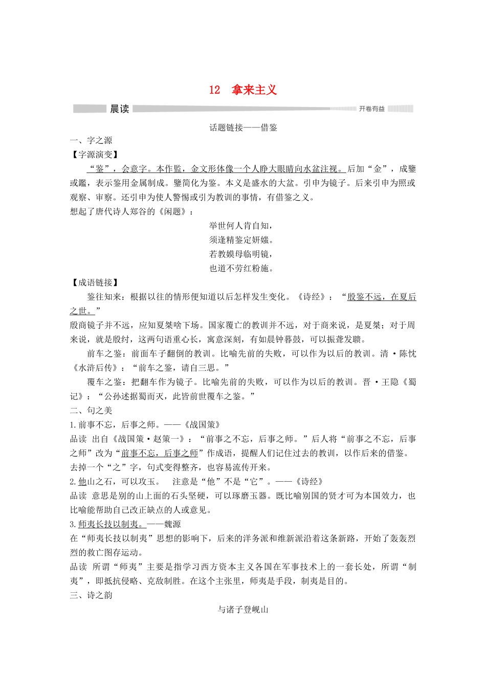 高中语文 第六单元 12 拿来主义教案 新人教版必修上册-新人教版高一上册语文教案_第1页